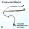 สายแพรจอโน๊ตบุ๊ค MSI GE70 LVDS EDP | CR70, GP70 | MS-1756, MS-175A | K19-3040081-H39, K19-3040026-H39